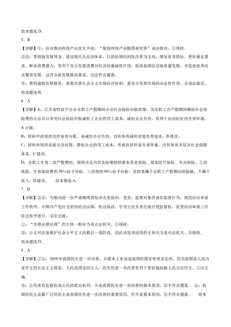 备战2024年高考政治模拟卷01（北京专用）（解析版）_2024高考押题卷_92024赢在高考全系列_（通用版）2024《赢在高考&middot;黄金预测卷》（九科全）各八套