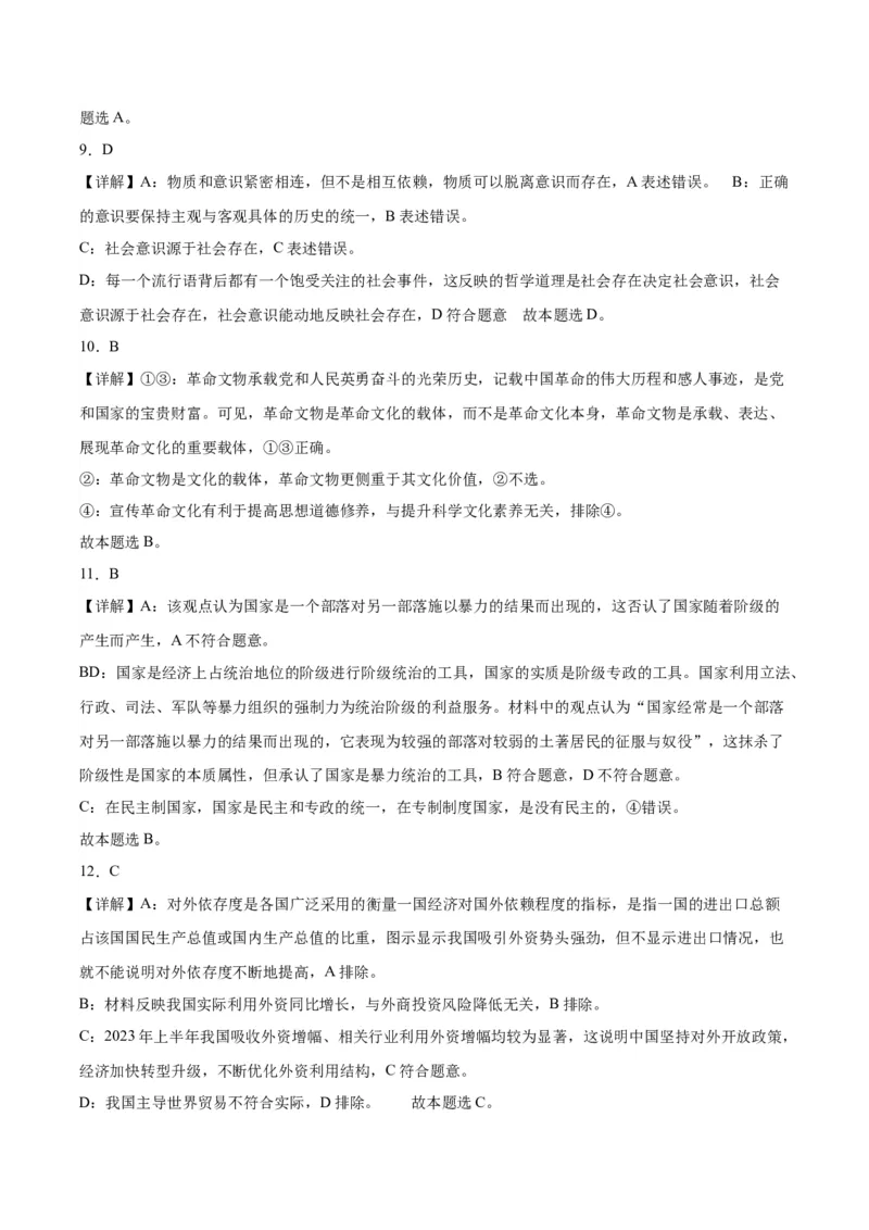 备战2024年高考政治模拟卷01（北京专用）（解析版）_2024高考押题卷_92024赢在高考全系列_（通用版）2024《赢在高考&middot;黄金预测卷》（九科全）各八套