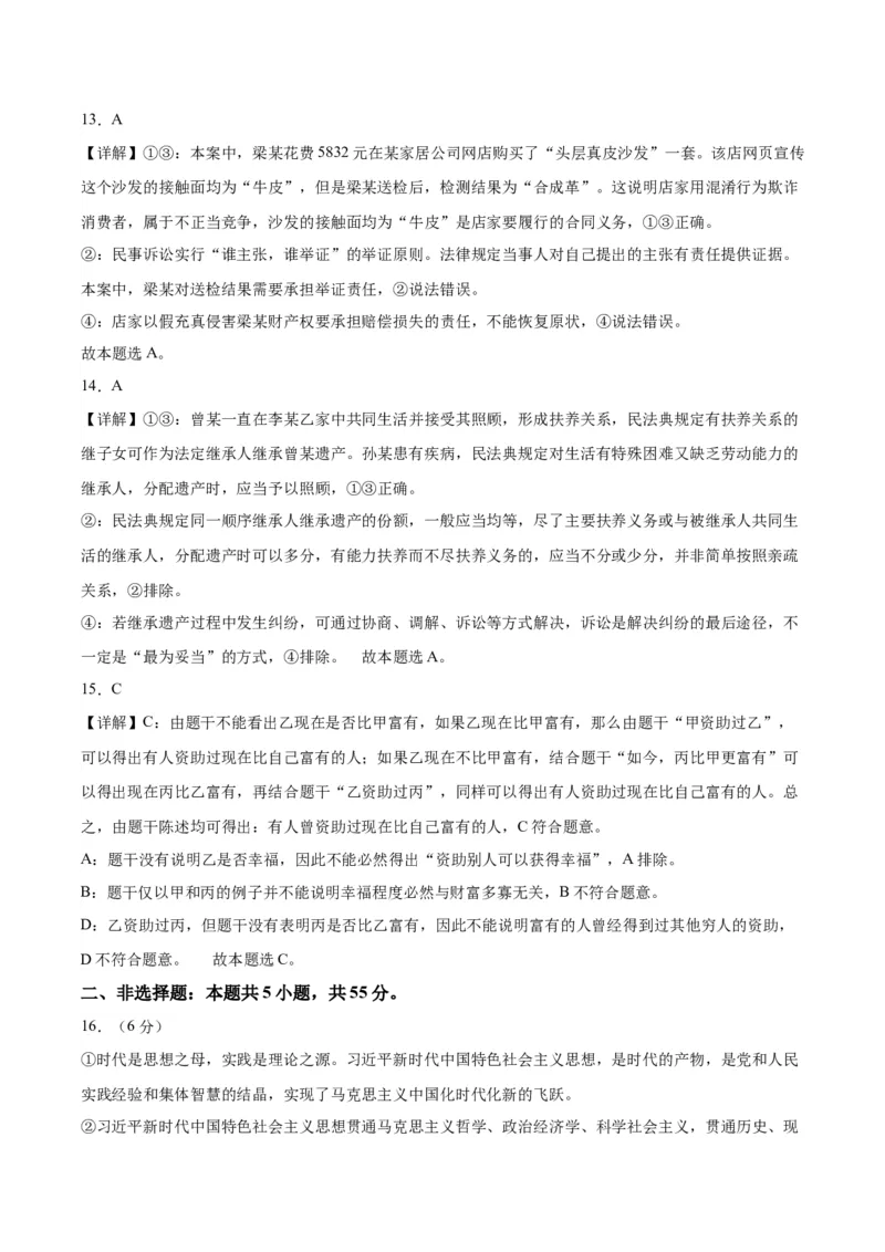 备战2024年高考政治模拟卷01（北京专用）（解析版）_2024高考押题卷_92024赢在高考全系列_（通用版）2024《赢在高考&middot;黄金预测卷》（九科全）各八套