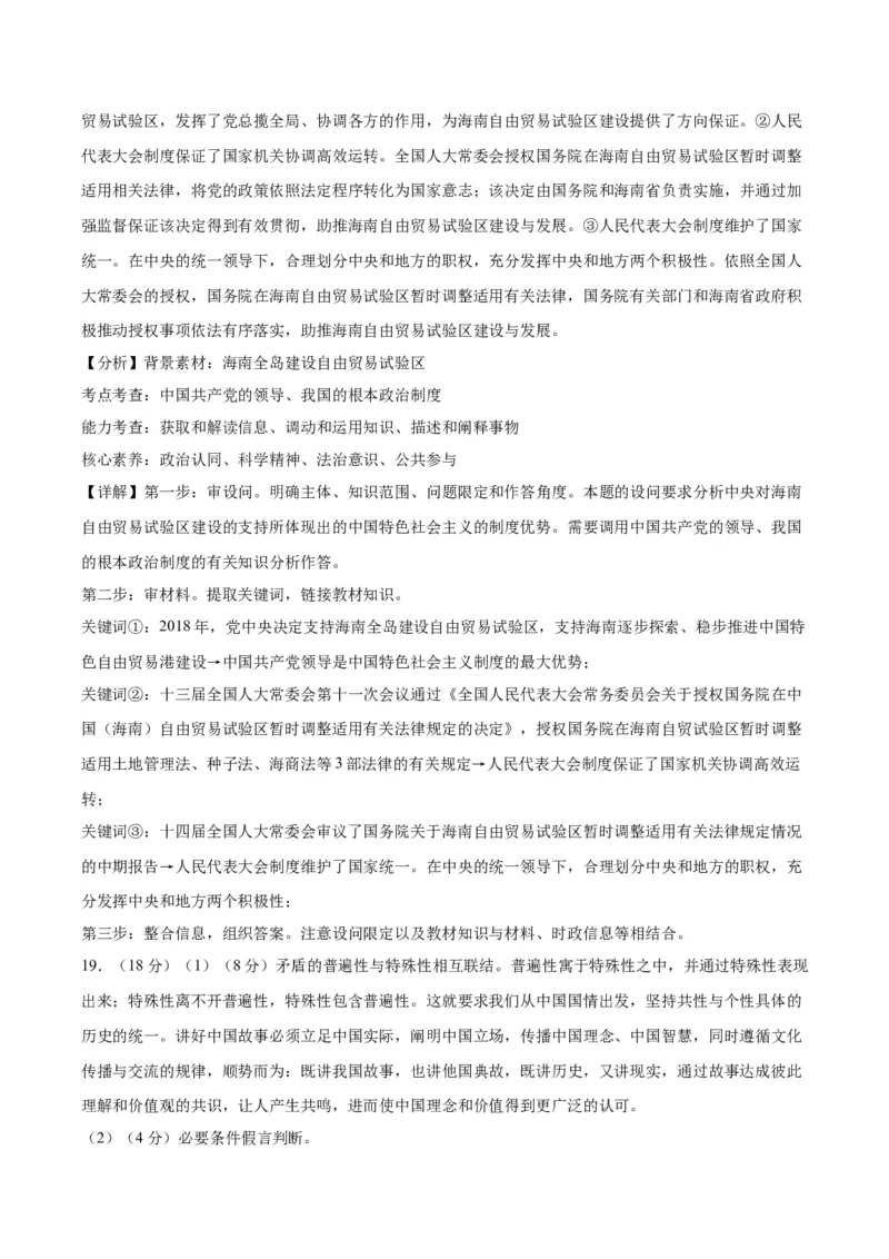 备战2024年高考政治模拟卷01（北京专用）（解析版）_2024高考押题卷_92024赢在高考全系列_（通用版）2024《赢在高考&middot;黄金预测卷》（九科全）各八套