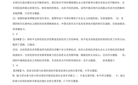 备战2024年高考政治模拟卷01（北京专用）（解析版）_2024高考押题卷_92024赢在高考全系列_（通用版）2024《赢在高考&middot;黄金预测卷》（九科全）各八套