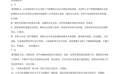 备战2024年高考政治模拟卷01（北京专用）（解析版）_2024高考押题卷_92024赢在高考全系列_（通用版）2024《赢在高考&middot;黄金预测卷》（九科全）各八套