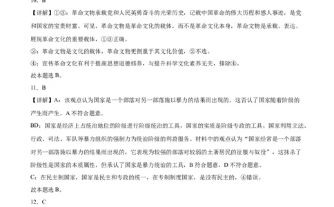备战2024年高考政治模拟卷01（北京专用）（解析版）_2024高考押题卷_92024赢在高考全系列_（通用版）2024《赢在高考&middot;黄金预测卷》（九科全）各八套