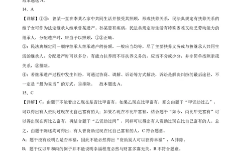 备战2024年高考政治模拟卷01（北京专用）（解析版）_2024高考押题卷_92024赢在高考全系列_（通用版）2024《赢在高考&middot;黄金预测卷》（九科全）各八套