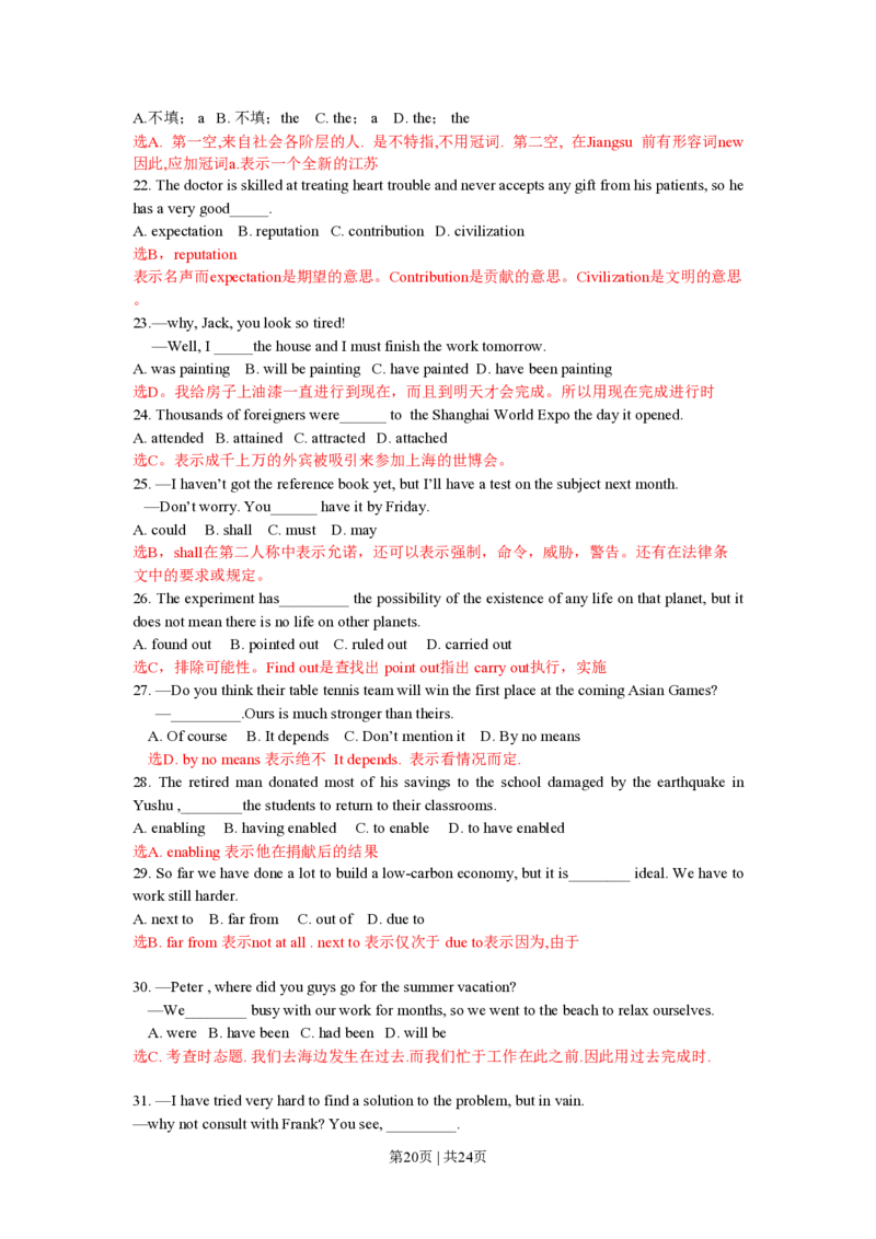 2010年高考英语试卷（江苏）（解析卷）_英语历年高考真题_新&middot;PDF版2008-2025&middot;高考英语真题_英语（按省份分类）2008-2025_2008-2025&middot;（江苏）英语高考真题