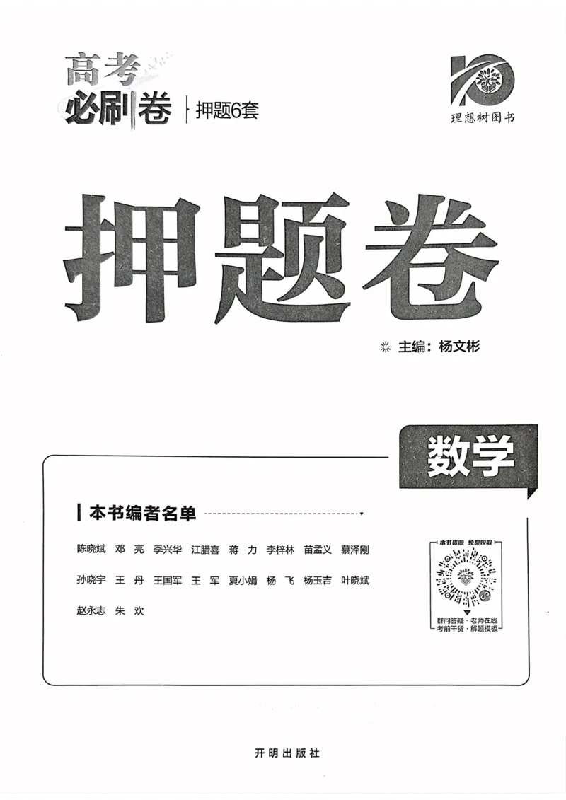 数学试题_2023高考押题卷_22023理想书高考必刷卷之押题卷_新高考版_押题卷&middot;数学
