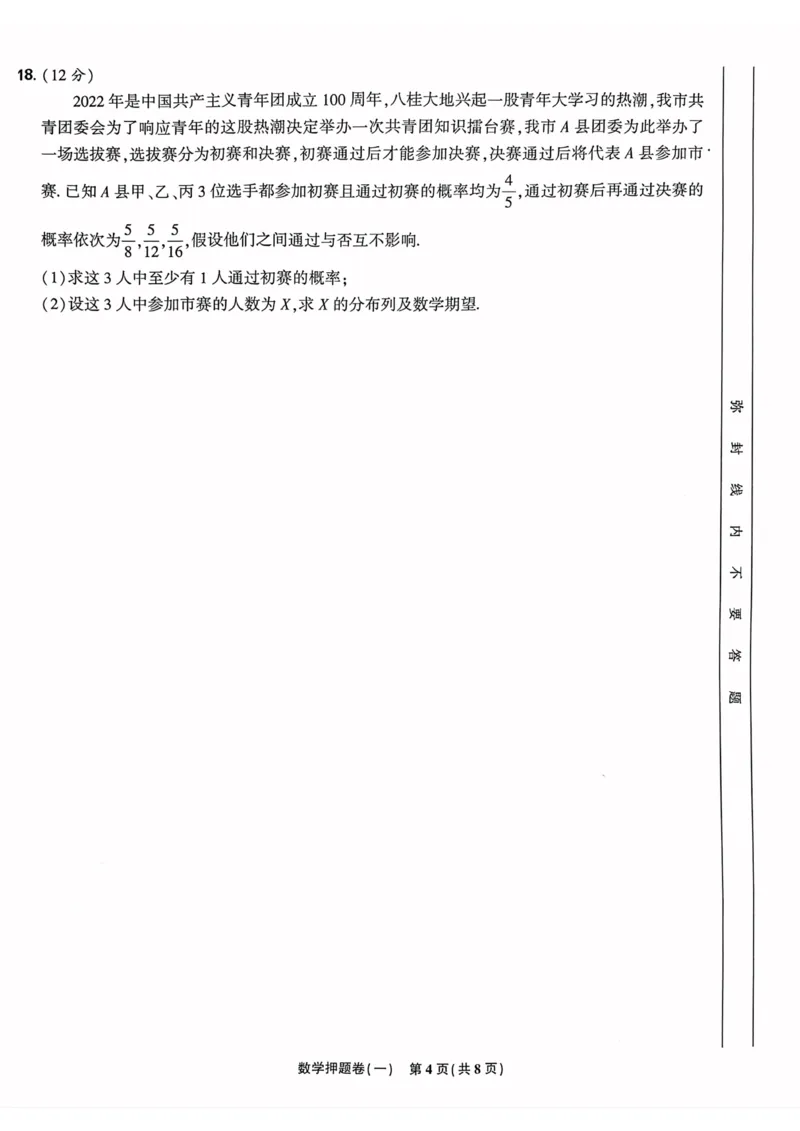 数学试题_2023高考押题卷_22023理想书高考必刷卷之押题卷_新高考版_押题卷&middot;数学