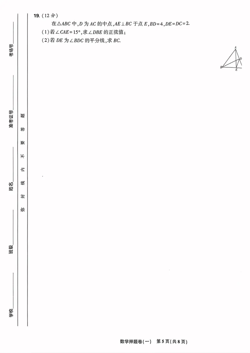 数学试题_2023高考押题卷_22023理想书高考必刷卷之押题卷_新高考版_押题卷&middot;数学