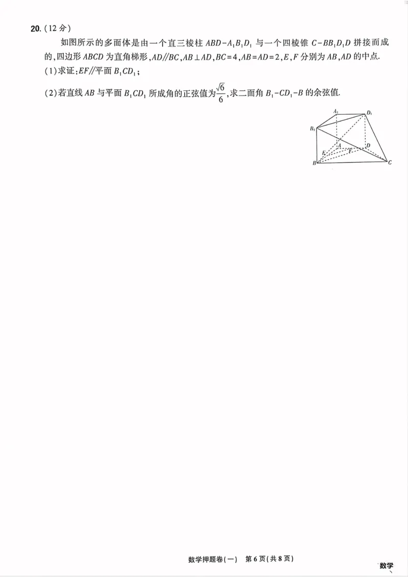 数学试题_2023高考押题卷_22023理想书高考必刷卷之押题卷_新高考版_押题卷&middot;数学