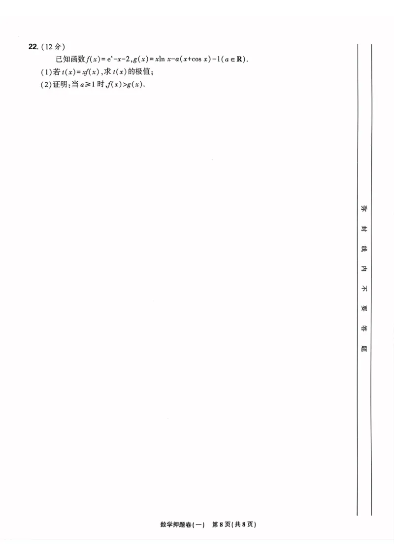 数学试题_2023高考押题卷_22023理想书高考必刷卷之押题卷_新高考版_押题卷&middot;数学