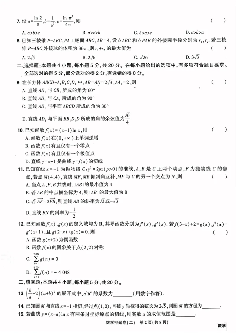 数学试题_2023高考押题卷_22023理想书高考必刷卷之押题卷_新高考版_押题卷&middot;数学