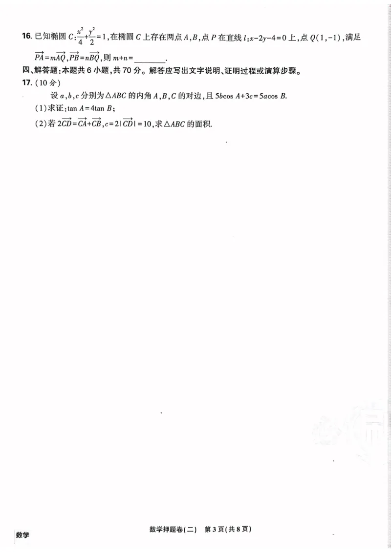 数学试题_2023高考押题卷_22023理想书高考必刷卷之押题卷_新高考版_押题卷&middot;数学