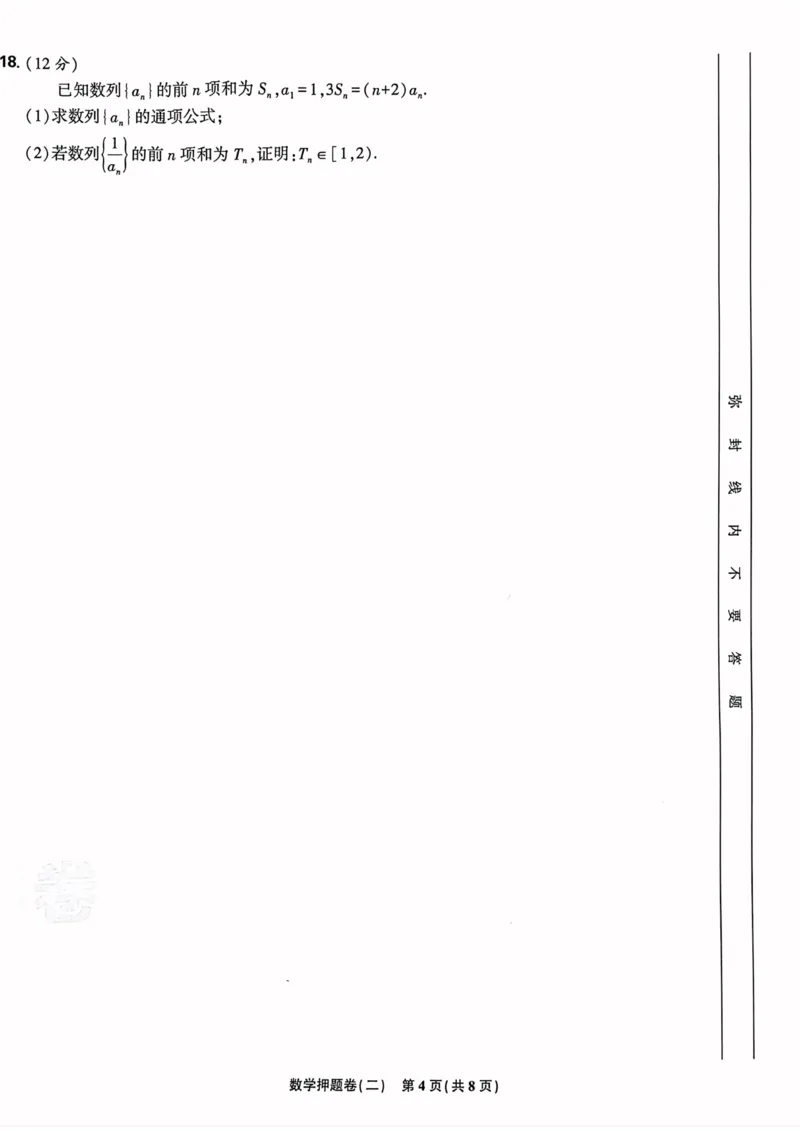 数学试题_2023高考押题卷_22023理想书高考必刷卷之押题卷_新高考版_押题卷&middot;数学