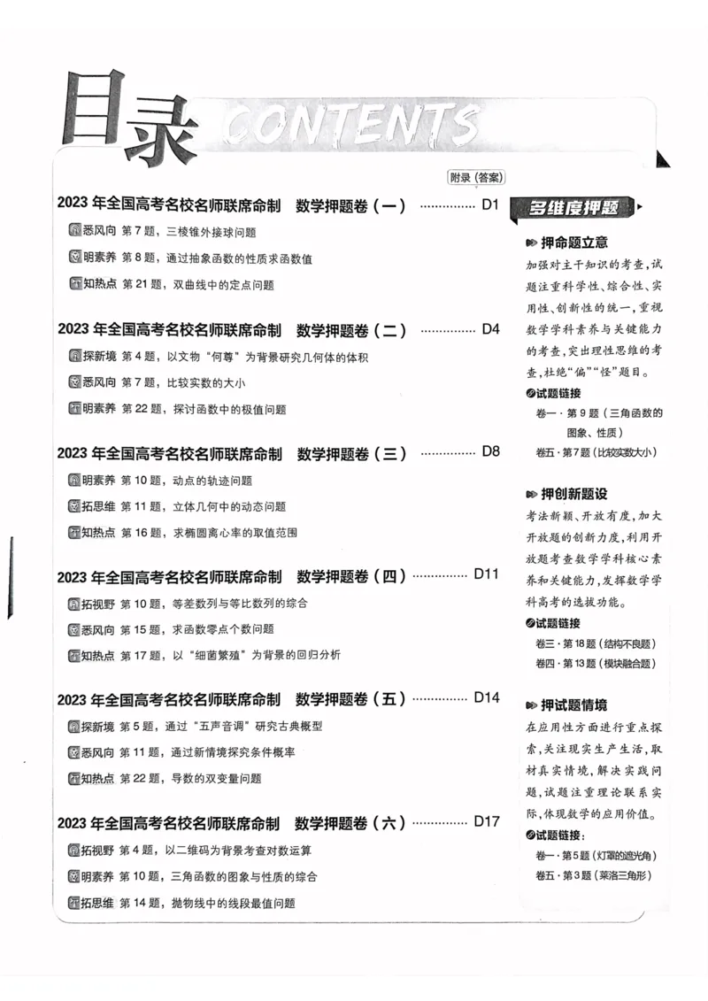数学试题_2023高考押题卷_22023理想书高考必刷卷之押题卷_新高考版_押题卷&middot;数学
