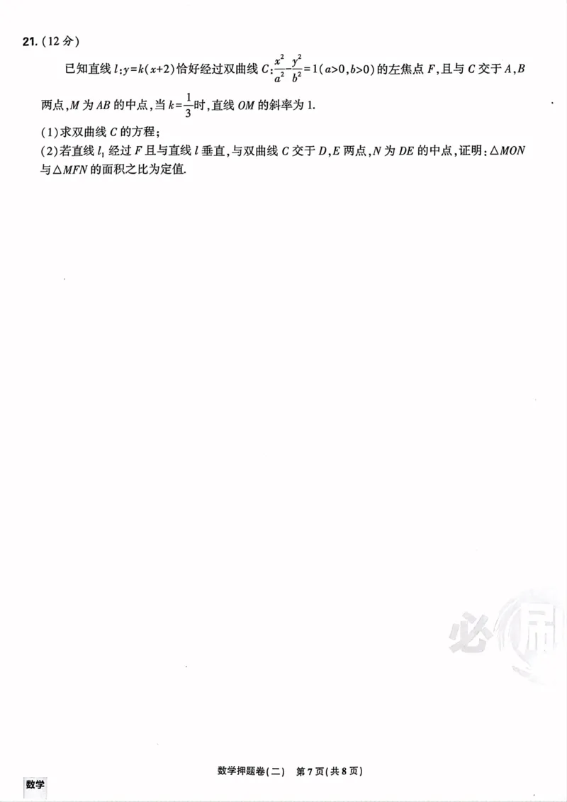 数学试题_2023高考押题卷_22023理想书高考必刷卷之押题卷_新高考版_押题卷&middot;数学