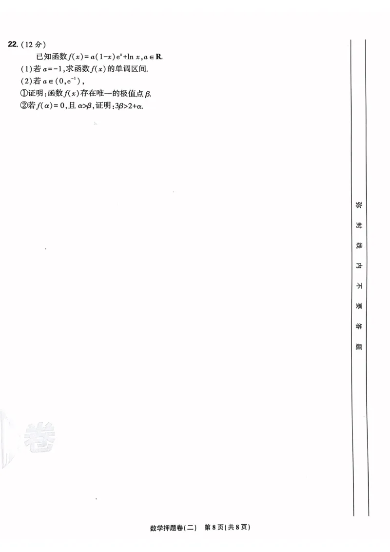 数学试题_2023高考押题卷_22023理想书高考必刷卷之押题卷_新高考版_押题卷&middot;数学