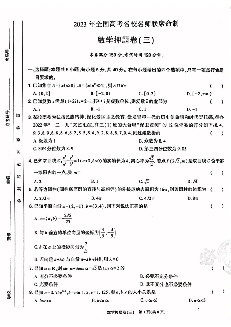 数学试题_2023高考押题卷_22023理想书高考必刷卷之押题卷_新高考版_押题卷&middot;数学