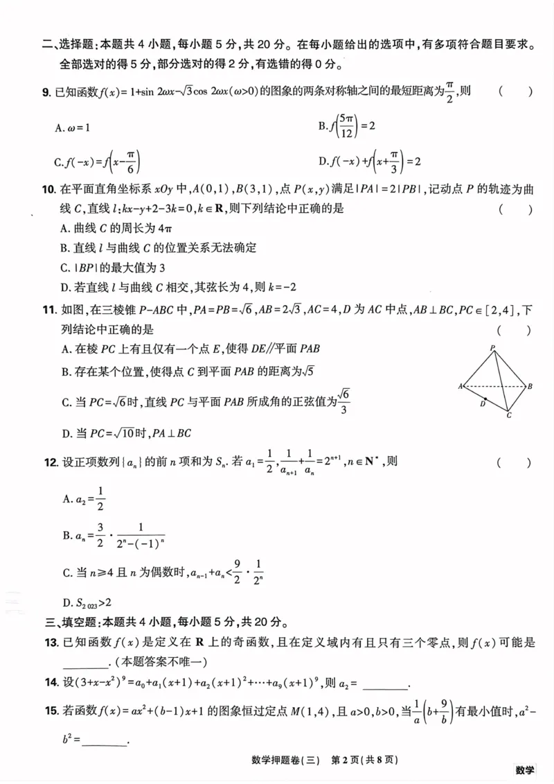 数学试题_2023高考押题卷_22023理想书高考必刷卷之押题卷_新高考版_押题卷&middot;数学