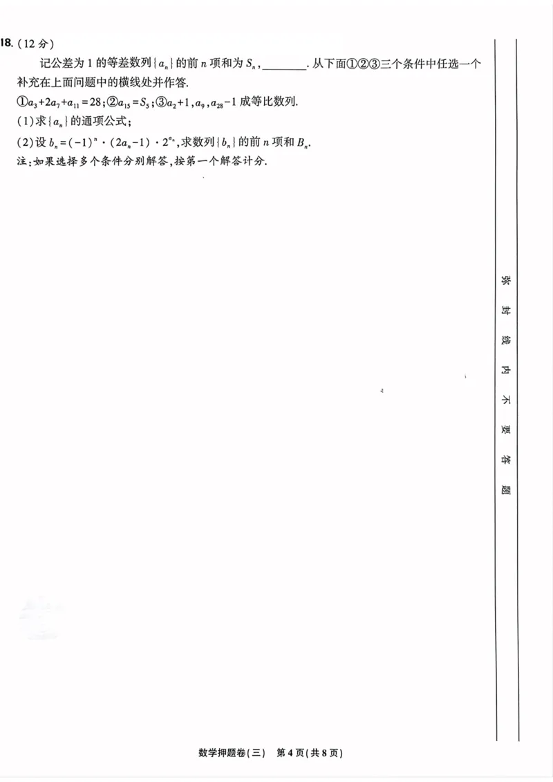数学试题_2023高考押题卷_22023理想书高考必刷卷之押题卷_新高考版_押题卷&middot;数学