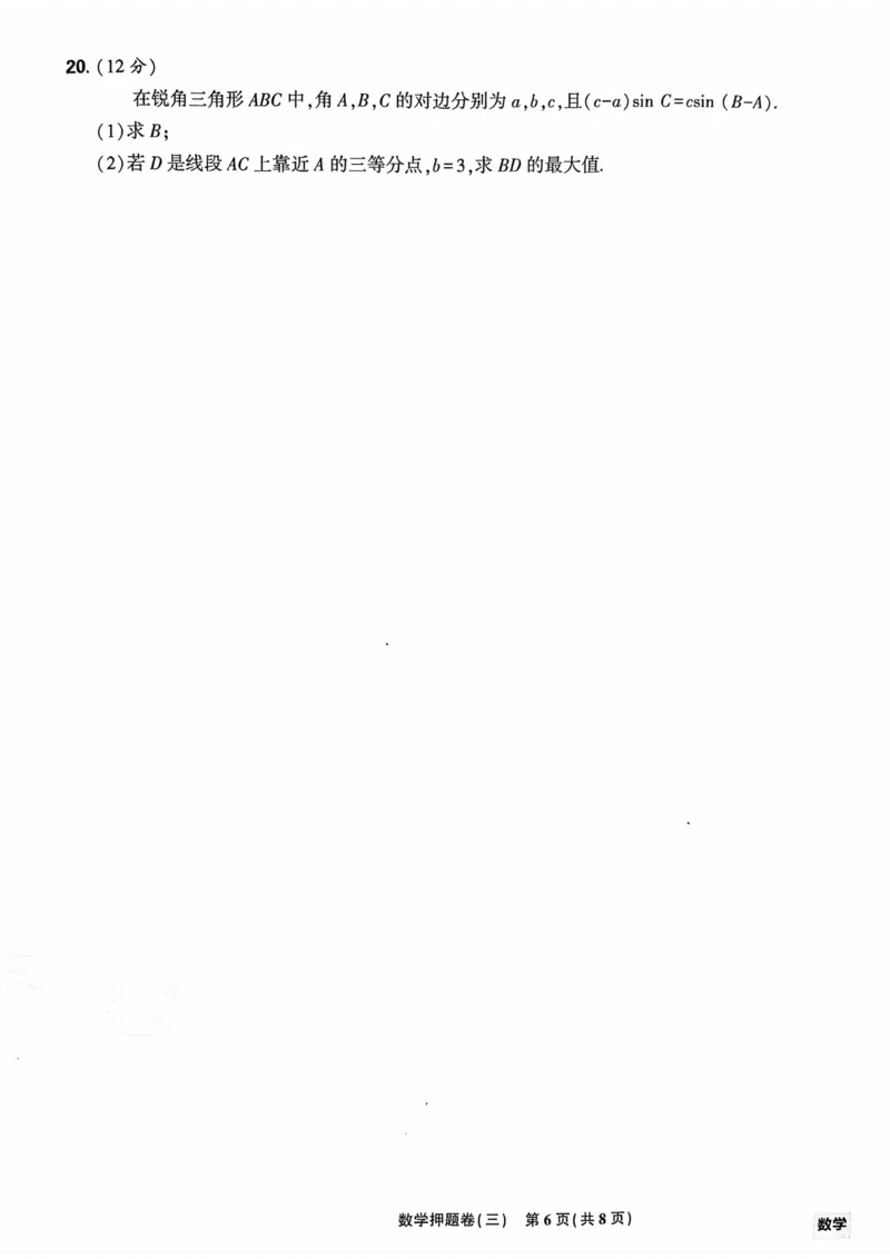 数学试题_2023高考押题卷_22023理想书高考必刷卷之押题卷_新高考版_押题卷&middot;数学