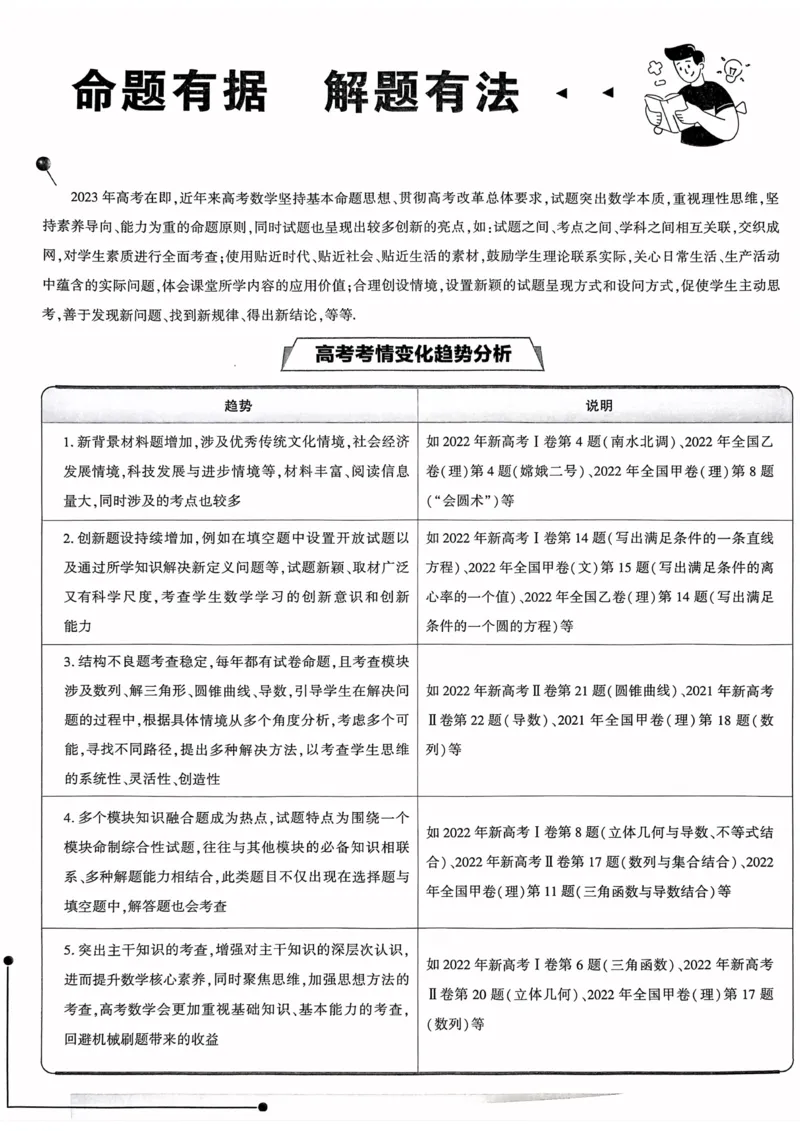 数学试题_2023高考押题卷_22023理想书高考必刷卷之押题卷_新高考版_押题卷&middot;数学