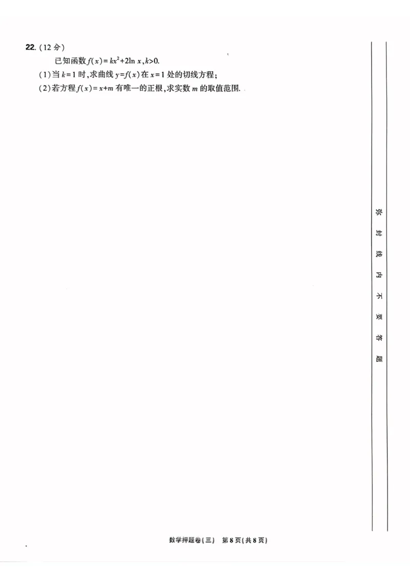 数学试题_2023高考押题卷_22023理想书高考必刷卷之押题卷_新高考版_押题卷&middot;数学
