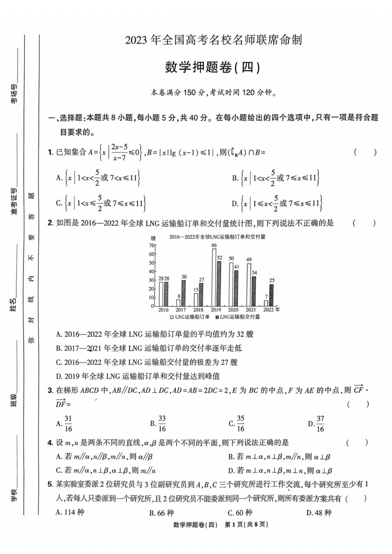 数学试题_2023高考押题卷_22023理想书高考必刷卷之押题卷_新高考版_押题卷&middot;数学