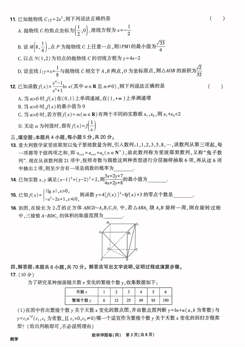 数学试题_2023高考押题卷_22023理想书高考必刷卷之押题卷_新高考版_押题卷&middot;数学