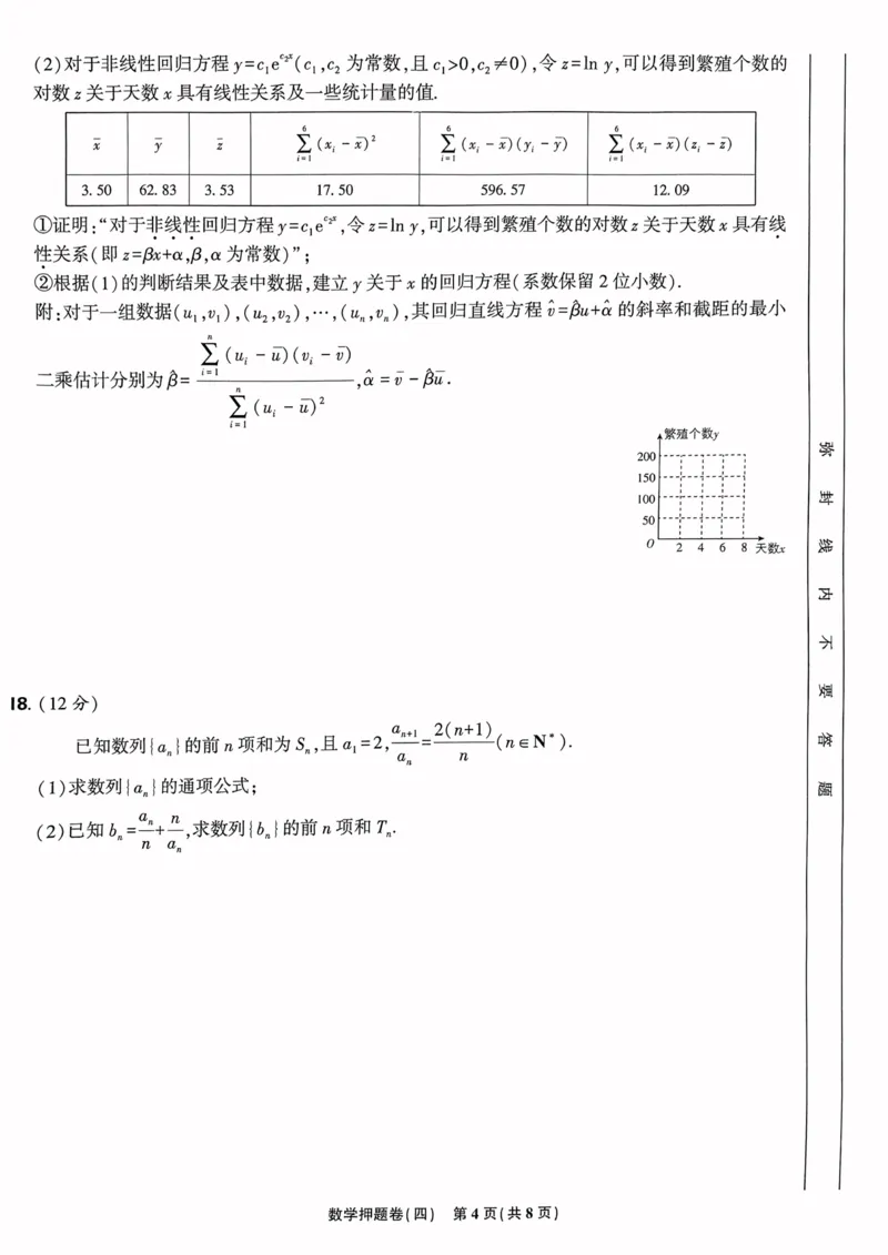 数学试题_2023高考押题卷_22023理想书高考必刷卷之押题卷_新高考版_押题卷&middot;数学