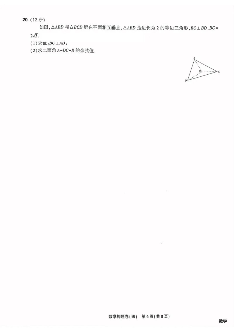 数学试题_2023高考押题卷_22023理想书高考必刷卷之押题卷_新高考版_押题卷&middot;数学