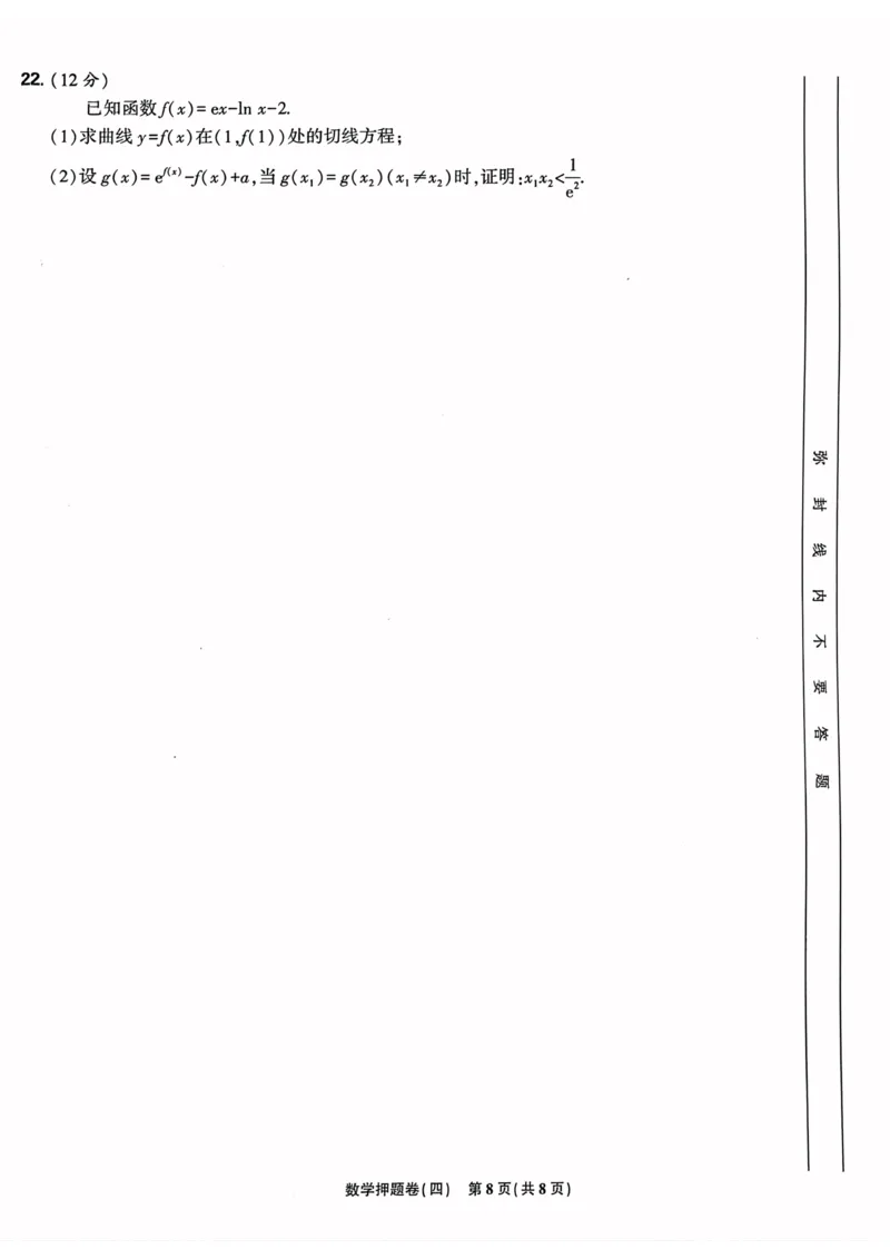 数学试题_2023高考押题卷_22023理想书高考必刷卷之押题卷_新高考版_押题卷&middot;数学