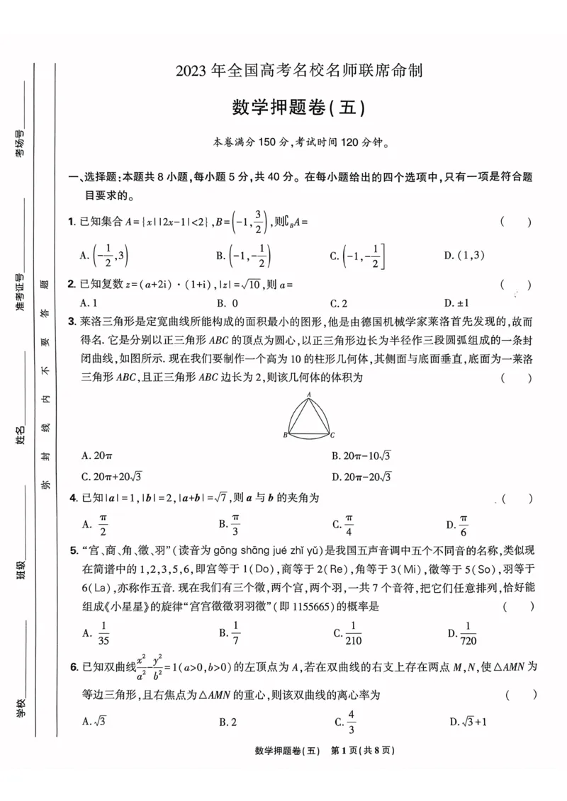 数学试题_2023高考押题卷_22023理想书高考必刷卷之押题卷_新高考版_押题卷&middot;数学
