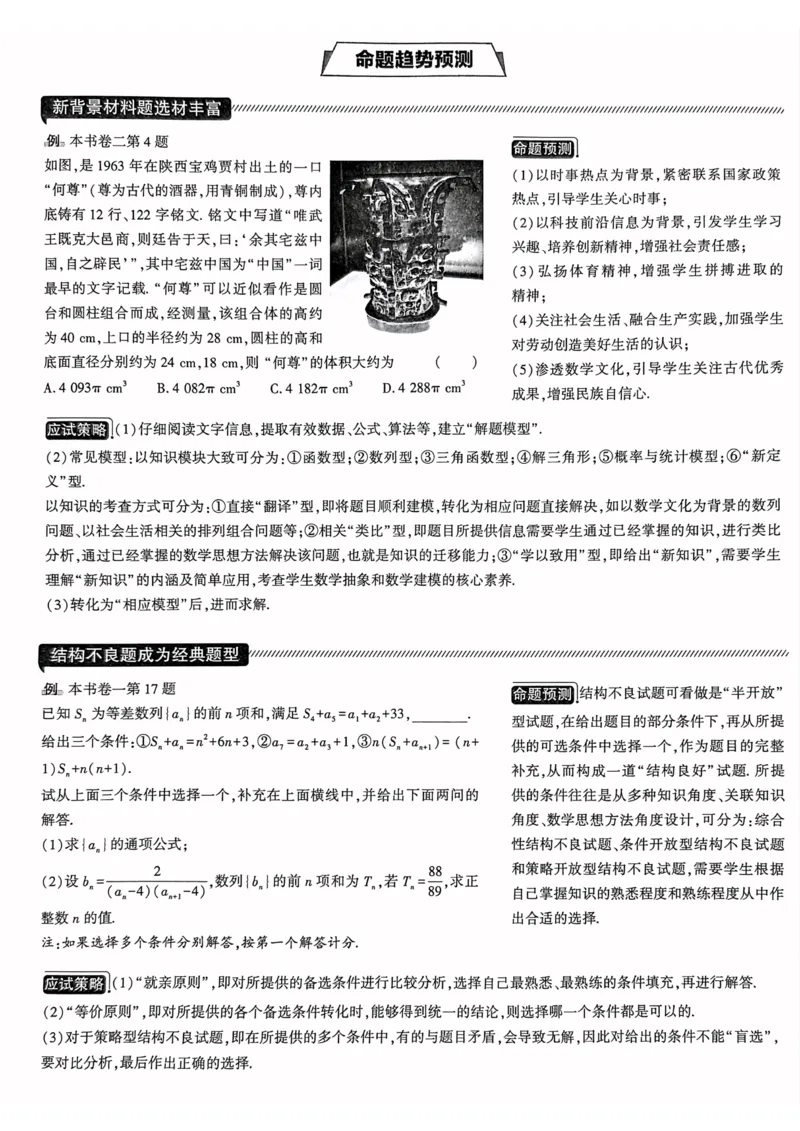 数学试题_2023高考押题卷_22023理想书高考必刷卷之押题卷_新高考版_押题卷&middot;数学