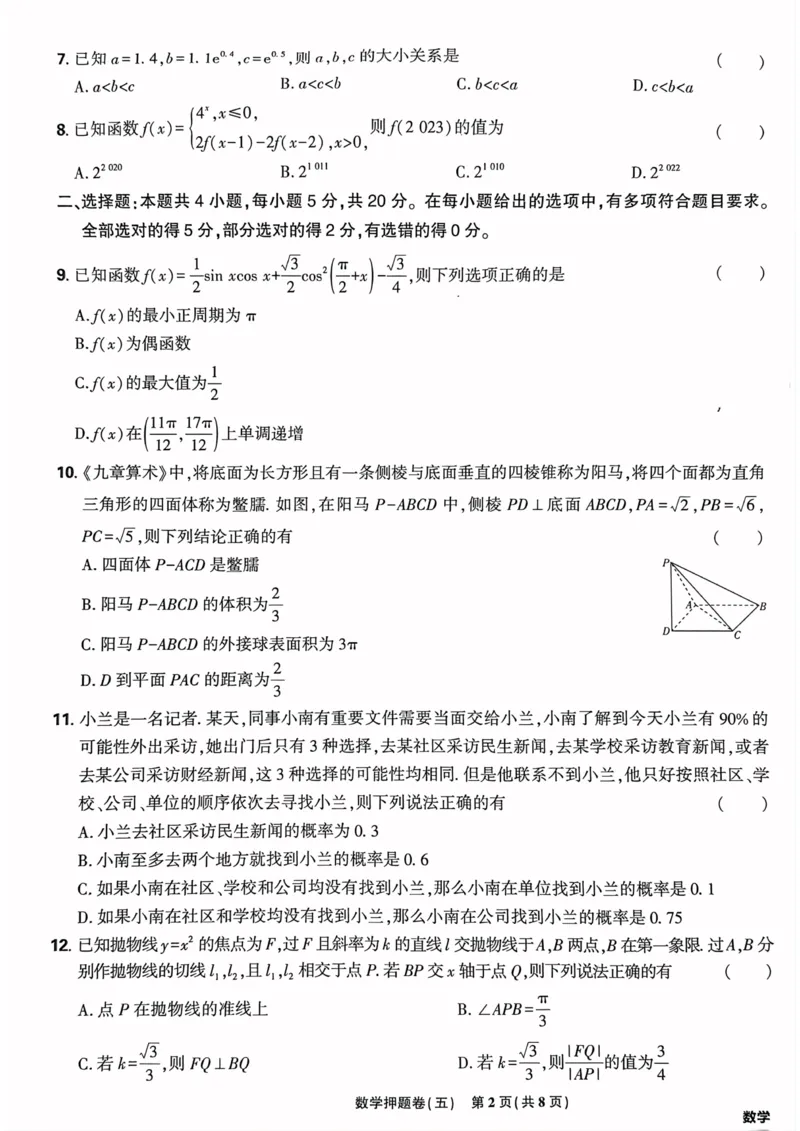 数学试题_2023高考押题卷_22023理想书高考必刷卷之押题卷_新高考版_押题卷&middot;数学