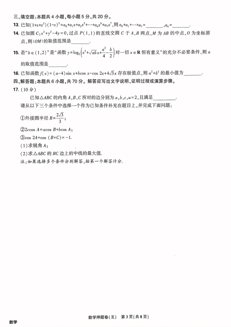 数学试题_2023高考押题卷_22023理想书高考必刷卷之押题卷_新高考版_押题卷&middot;数学