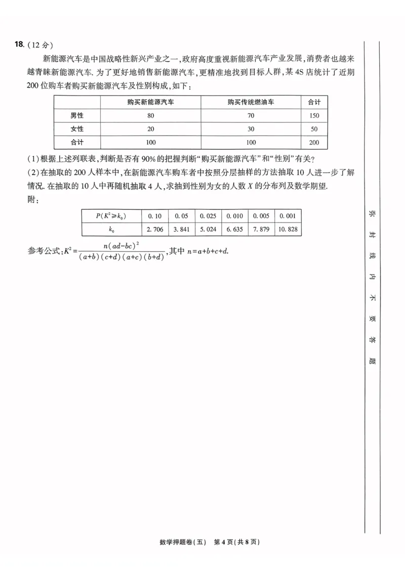 数学试题_2023高考押题卷_22023理想书高考必刷卷之押题卷_新高考版_押题卷&middot;数学
