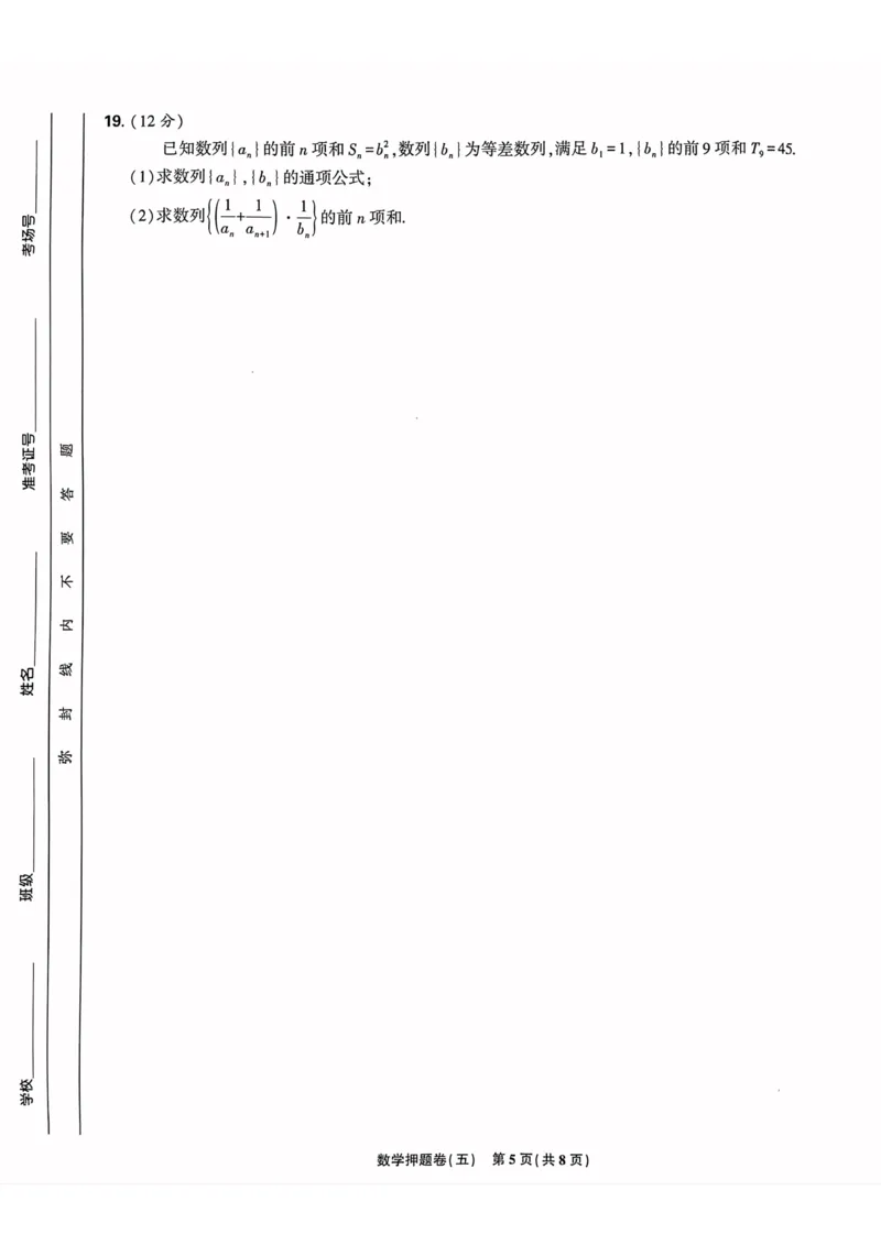 数学试题_2023高考押题卷_22023理想书高考必刷卷之押题卷_新高考版_押题卷&middot;数学