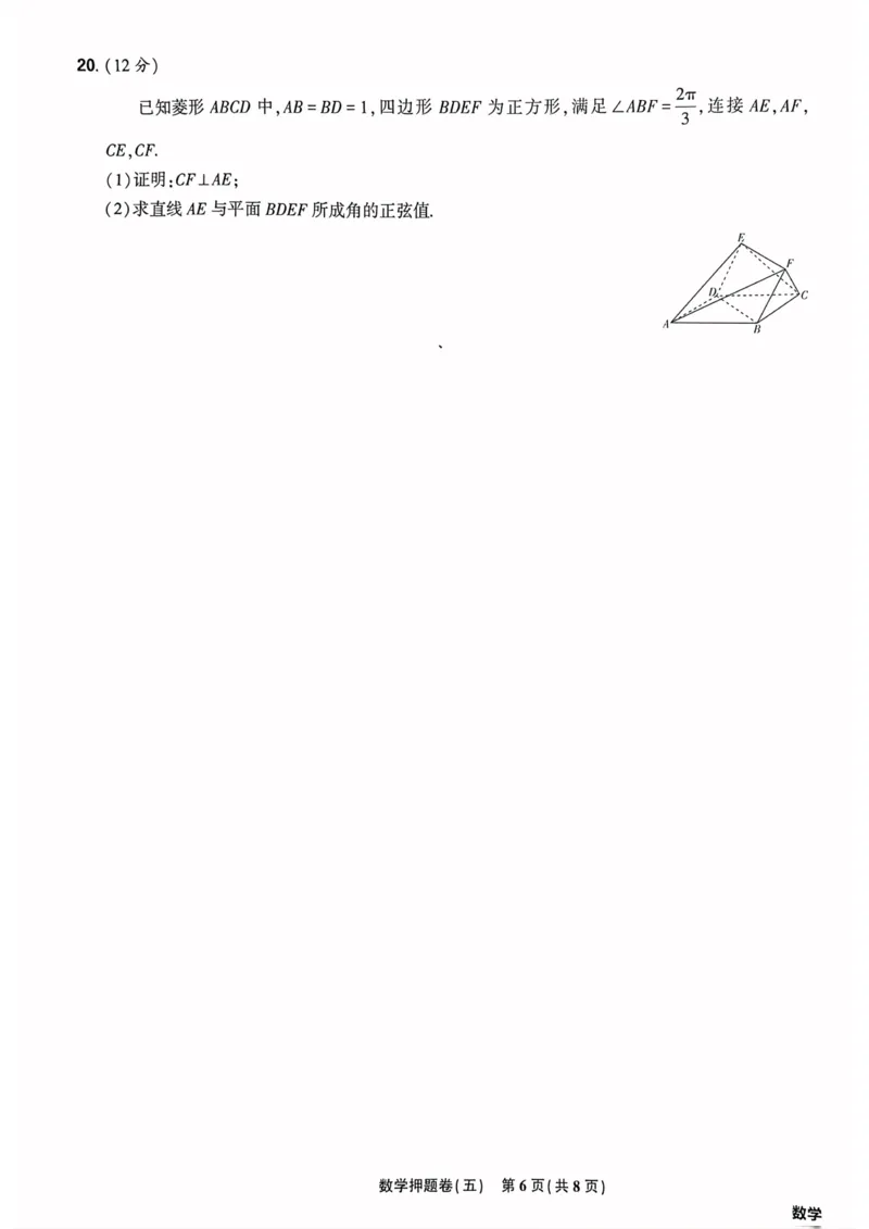 数学试题_2023高考押题卷_22023理想书高考必刷卷之押题卷_新高考版_押题卷&middot;数学