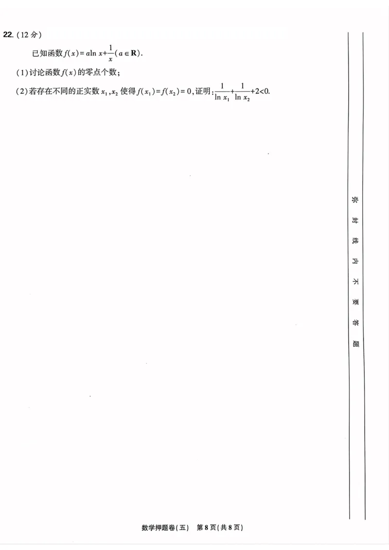 数学试题_2023高考押题卷_22023理想书高考必刷卷之押题卷_新高考版_押题卷&middot;数学