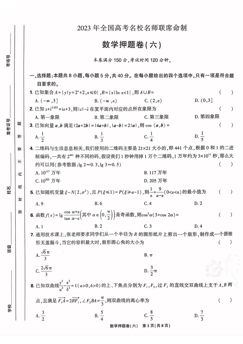 数学试题_2023高考押题卷_22023理想书高考必刷卷之押题卷_新高考版_押题卷&middot;数学