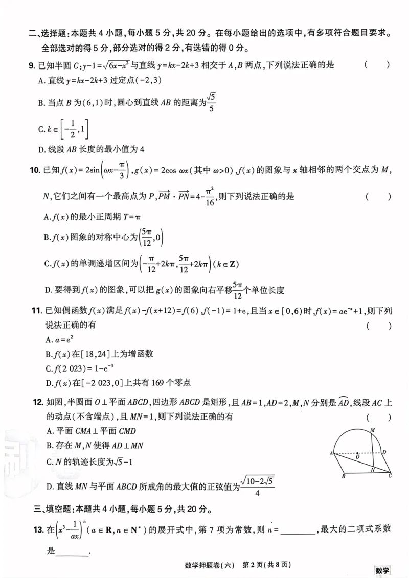 数学试题_2023高考押题卷_22023理想书高考必刷卷之押题卷_新高考版_押题卷&middot;数学