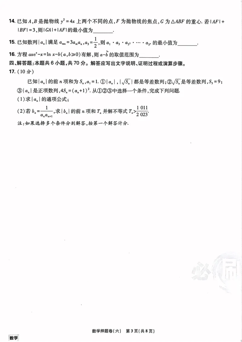 数学试题_2023高考押题卷_22023理想书高考必刷卷之押题卷_新高考版_押题卷&middot;数学