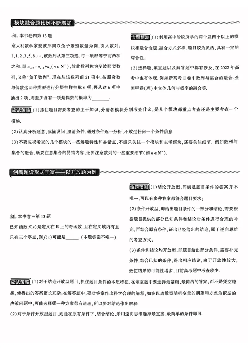数学试题_2023高考押题卷_22023理想书高考必刷卷之押题卷_新高考版_押题卷&middot;数学