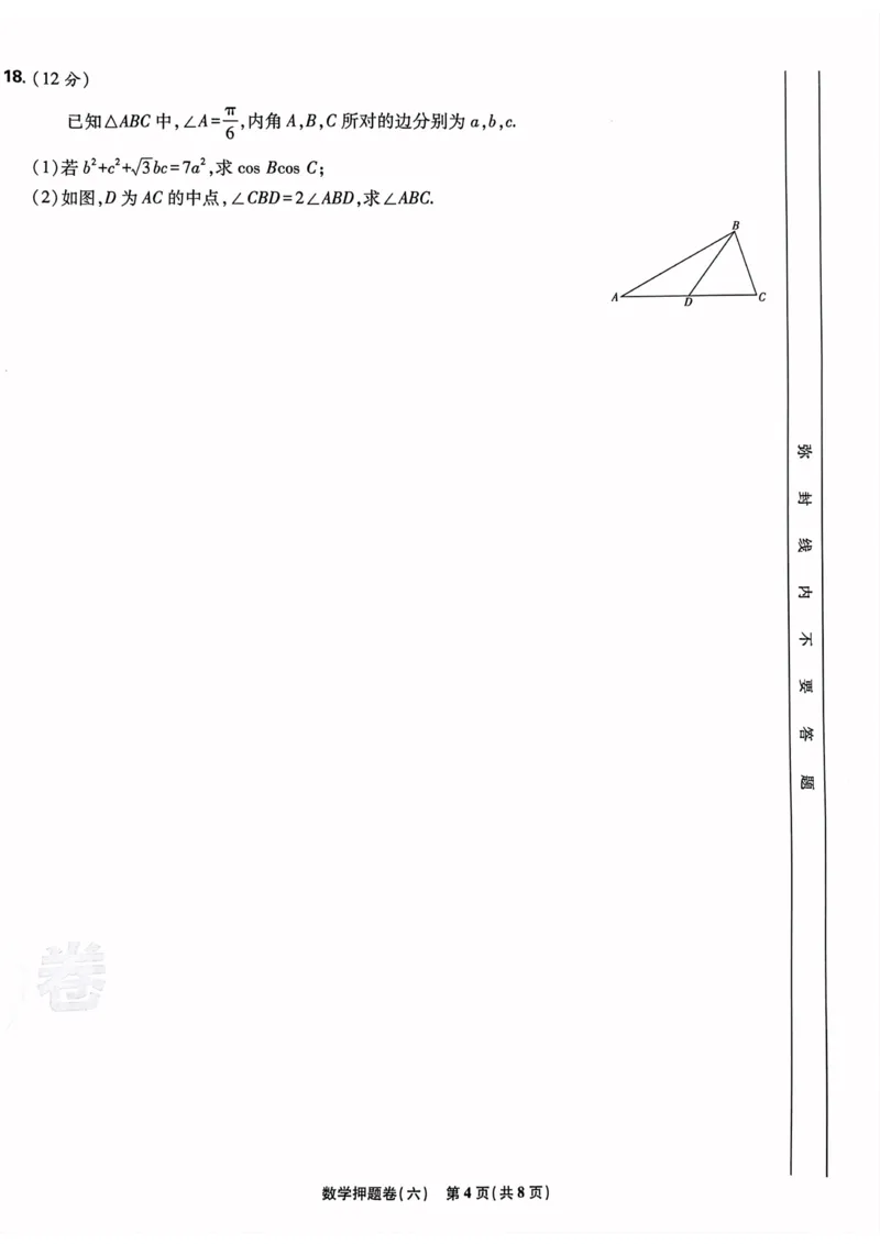 数学试题_2023高考押题卷_22023理想书高考必刷卷之押题卷_新高考版_押题卷&middot;数学