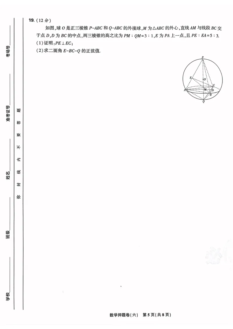 数学试题_2023高考押题卷_22023理想书高考必刷卷之押题卷_新高考版_押题卷&middot;数学