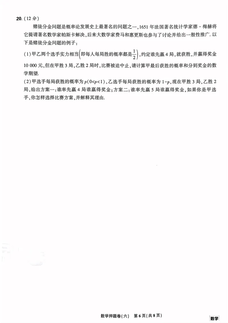 数学试题_2023高考押题卷_22023理想书高考必刷卷之押题卷_新高考版_押题卷&middot;数学