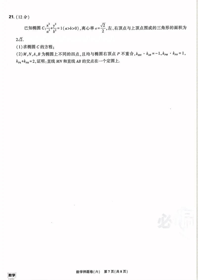 数学试题_2023高考押题卷_22023理想书高考必刷卷之押题卷_新高考版_押题卷&middot;数学