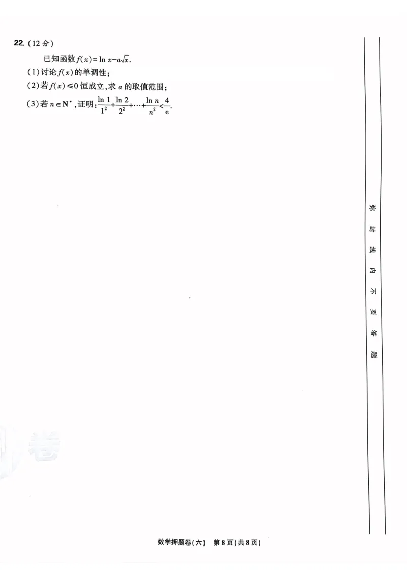 数学试题_2023高考押题卷_22023理想书高考必刷卷之押题卷_新高考版_押题卷&middot;数学