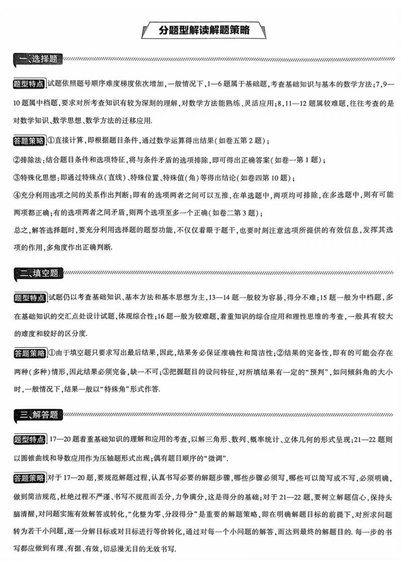 数学试题_2023高考押题卷_22023理想书高考必刷卷之押题卷_新高考版_押题卷&middot;数学