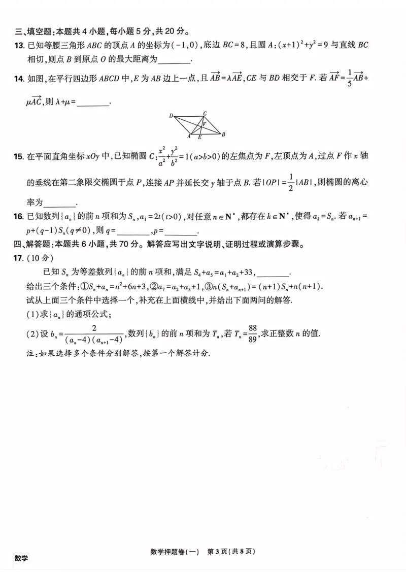 数学试题_2023高考押题卷_22023理想书高考必刷卷之押题卷_新高考版_押题卷&middot;数学